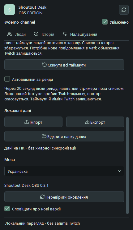 Налаштування