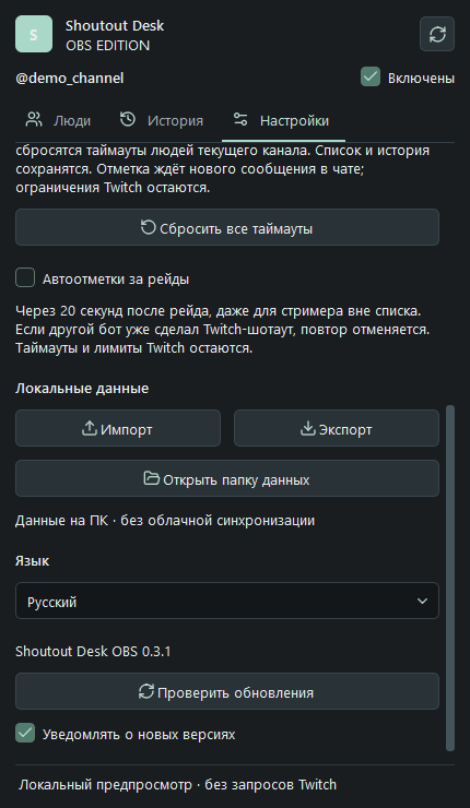 Настройки